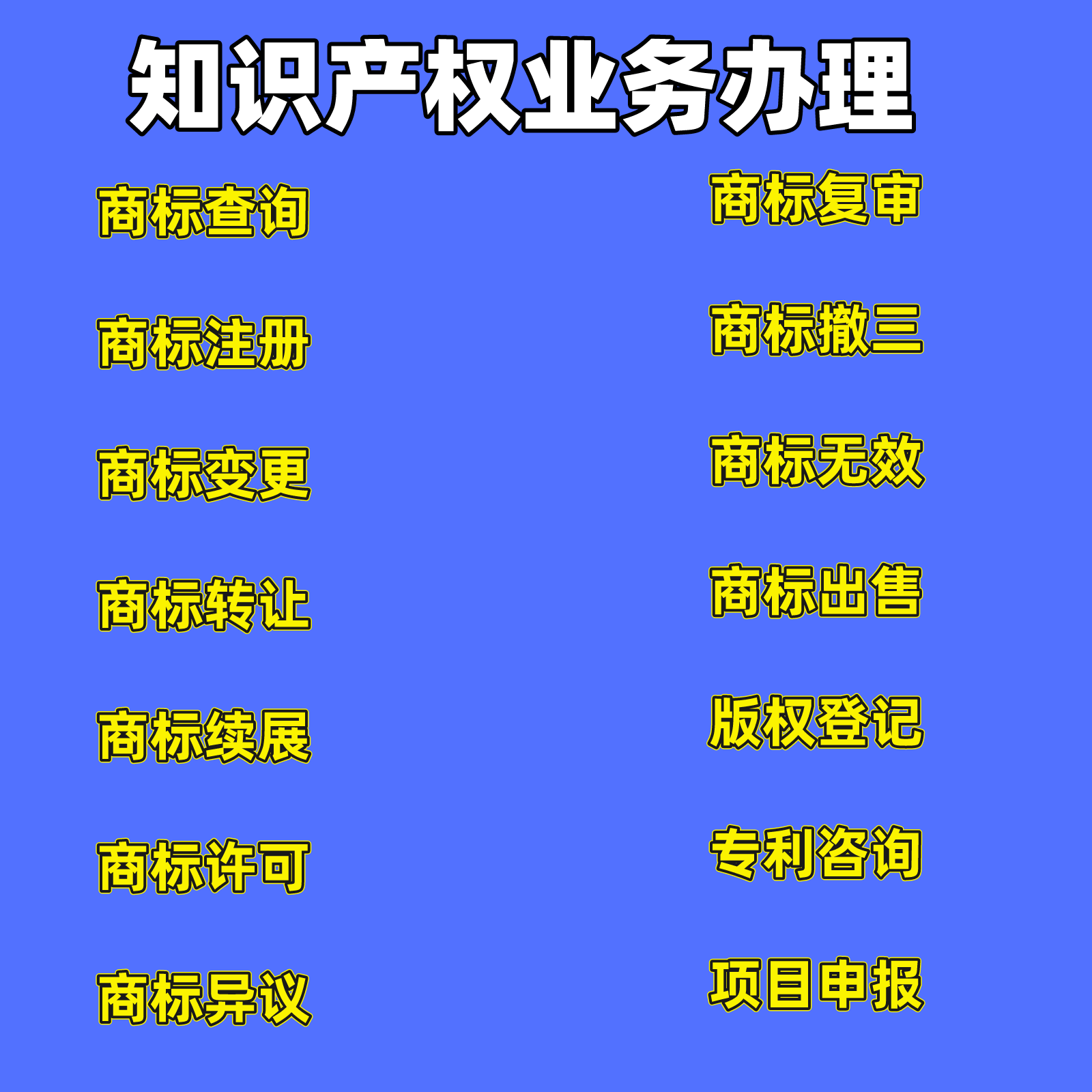 商标业务.png